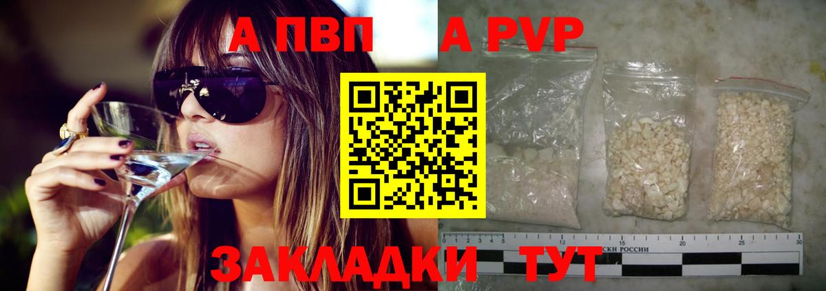 где найти наркотики  Вход с VPN  Alpha PVP  Ливны  A-PVP крисы CK  Alpha PVP кристаллы 