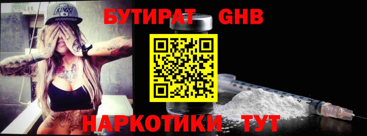 Бутират BDO  Вход с VPN  Ливны 