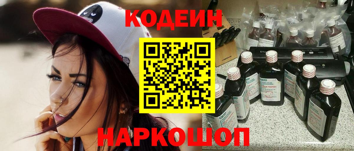 Кодеин напиток Lean (лин)  Вход с VPN  Ливны  Кодеин Purple Drank 