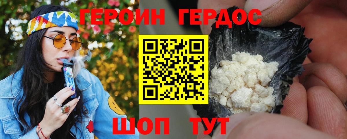 Героин Heroin  Вход с VPN  Ливны 