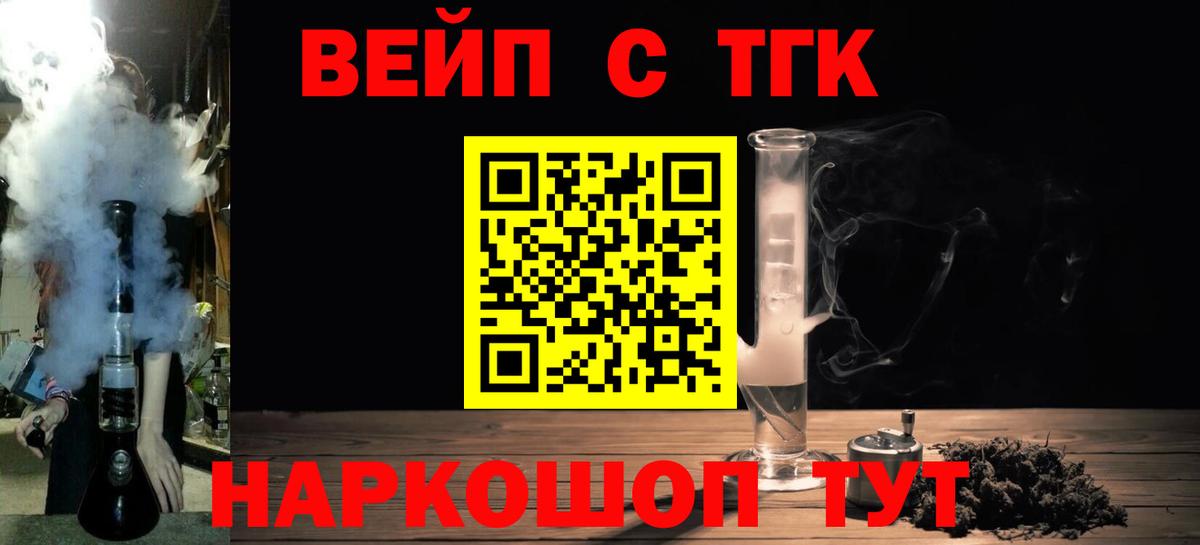 Ливны  ТГК вейп с тгк  Вход с VPN  Дистиллят ТГК THC oil 
